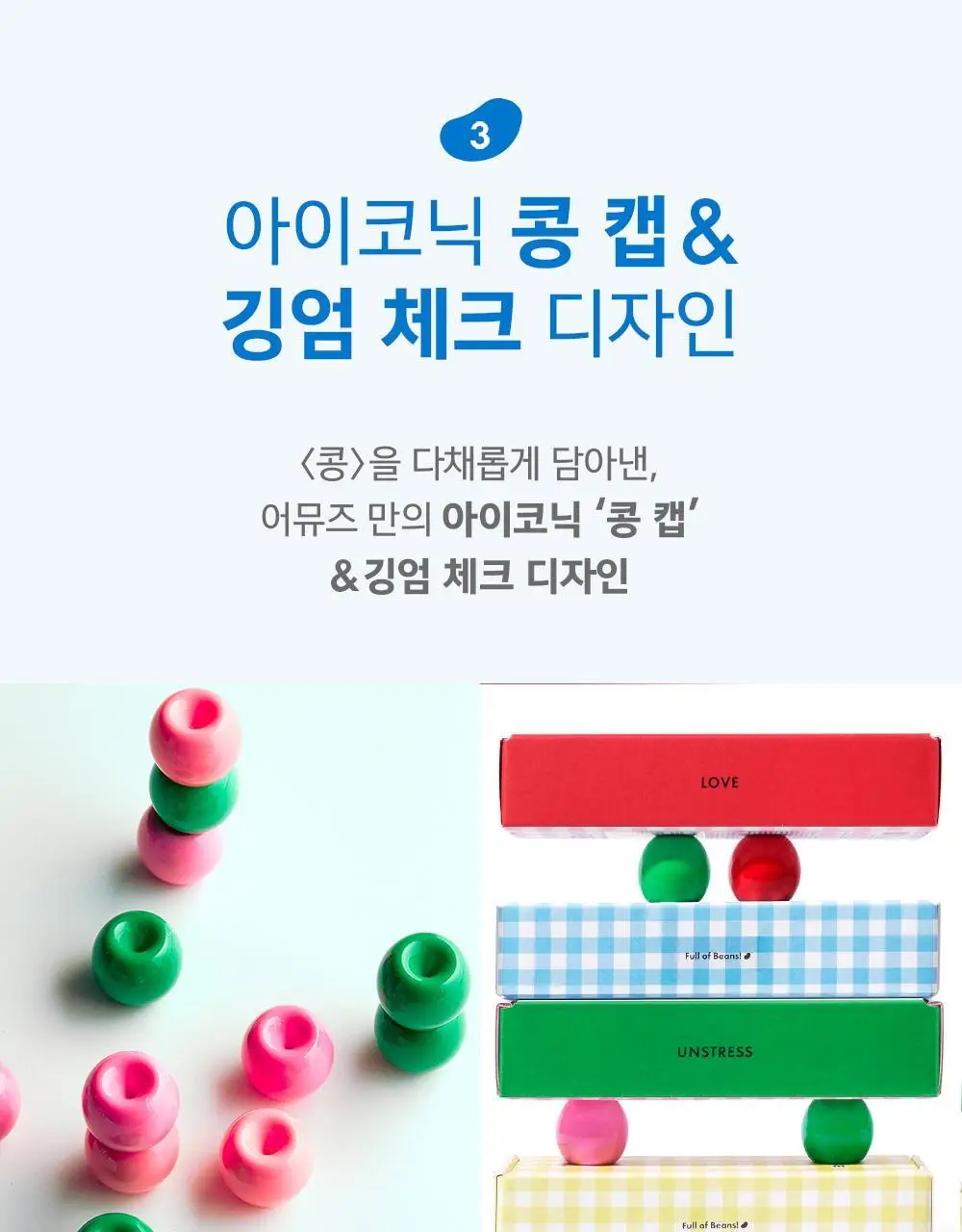 [보습영양] 어뮤즈 비건 콩 핸드 크림 4종 상세페이지 18